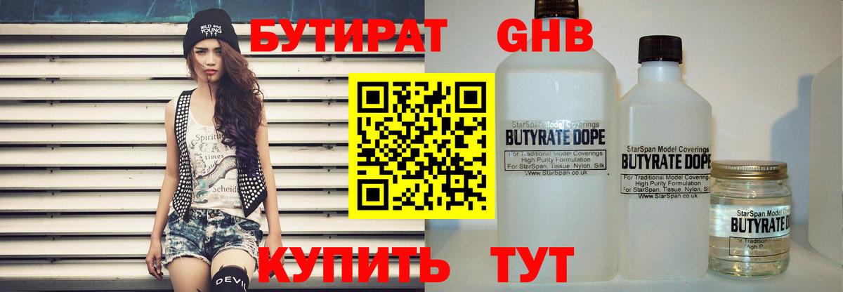 Аргун  БУТИРАТ  Вход с VPN  Бутират 1.4BDO 