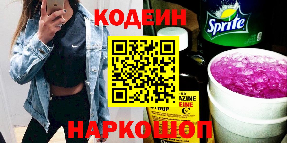 Аргун  Кодеиновый сироп Lean Purple Drank  Вход с VPN 