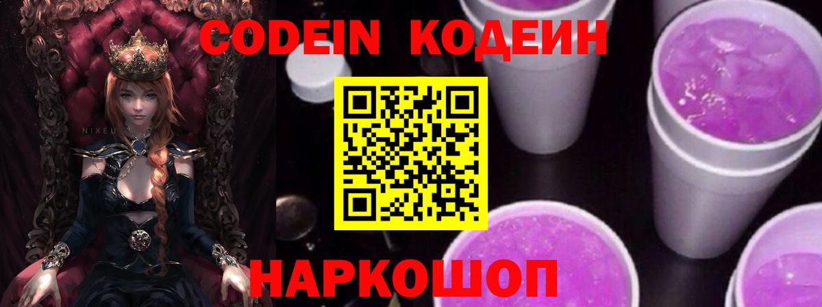 Codein Purple Drank Аргун
