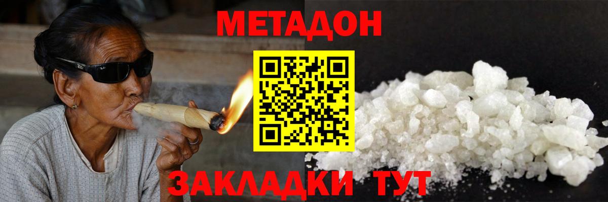 МЕТАДОН methadone  МЕТАДОН мёд  Вход с VPN  Аргун 