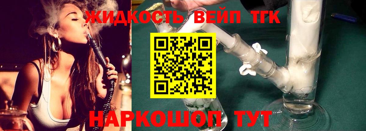 ТГК вейп Аргун